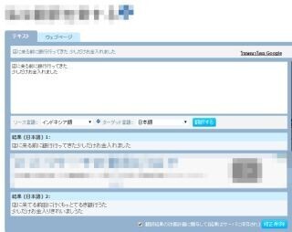 翻訳サイトの情報漏えい、悪いのは事業者? 利用者?