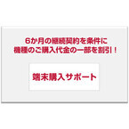 ドコモ、「Xperia Z3」の端末代を約7万円割引く「端末購入サポート」実施
