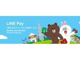 LINE、EC決済プロバイダー2社との業務提携でLINE Payの導入加盟店を拡大