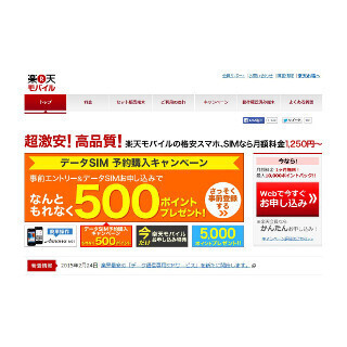 楽天モバイル、データ通信専用SIMを3月16日より提供 - 2.1GBが月額900円