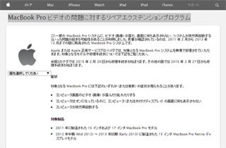 アップル、一部のMacBook Proを対象に無償修理を発表 - GPU不具合に対応