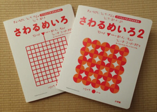 目の見えない子も見える子も楽しめる、点字付き迷路遊び絵本の新作が発売