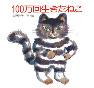 「100万回生きたねこ」にソックリな猫を大募集!