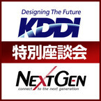 KDDI × ネクストジェン 特別座談会 - 「スマートフォン×ボイスクラウド」がビジネスを迅速化する