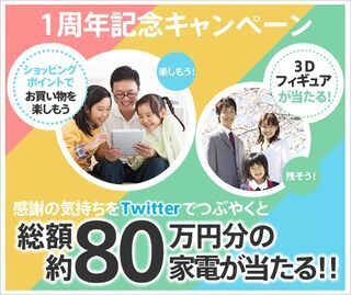 パナソニック、ツイートでビエラやLUMIX、炊飯器などがあたるキャンペーン