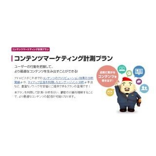 ロックオン、コンテンツマーケティングの効果計測に特化したプラン