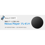 ワイモバイル、Nexus 6へのMNPで「Nexus Player」をプレゼント!