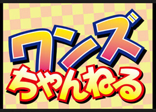 テックウインド、PCワンズのUst番組に協賛 - 26日の配信は日本MSがゲストに