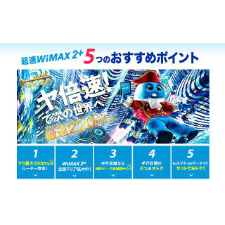 UQ、羽田・成田空港でWiMAX 2+を提供開始 - 下り最大220Mbps