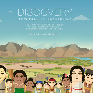 DeNAライフサイエンス、遺伝子検査「MYCODE」のメニューに「祖先」を追加