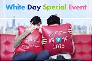 神奈川県横浜市の映画館を貸切に! 映画好きのための婚活イベントを開催