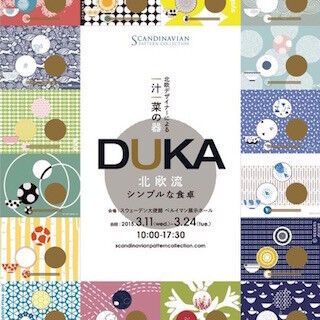 東京都・六本木で北欧デザイナー26名による「一汁一菜」の器のデザイン展