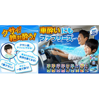 松岡修造のメッセージ入りQUOカード当たる!? - ファブリーズで車酔い対策