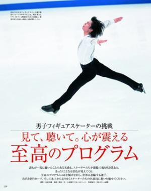 羽生結弦や町田樹の使用曲も! 家庭画報の最新号で氷上のクラシックを満喫