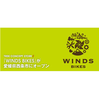 トレックストアが四国に初進出! しまなみ海道利用者への需要にも対応