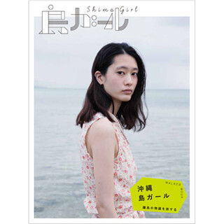 「島ガール」写真展も - 有楽町で「沖縄ローカルフードフェア」開催