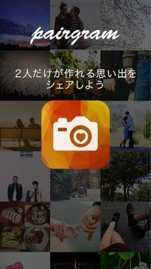 ヤフーのカップル向けSNSアプリ「Pairgram」が登場 - ツーショット機能も
