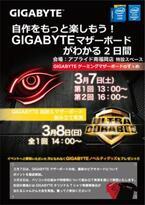 日本ギガバイト、福岡で3月7日と8日に同社製マザーボードの紹介イベント