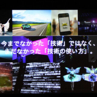 これまでにない技術の&quot;使い方&quot;が新たなイノベーションを生む - クリエイターの祭典「eAT KANAZAWA 2015」(1)