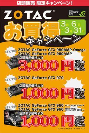 アスク、ZOTAC製グラフィックスカードを対象とした割引キャンペーンを延長