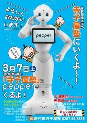 中小機構と長野県の商店街、Pepper導入を目指しロボット体験イベント開催