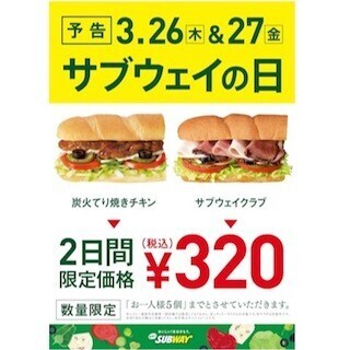 「サブウェイ」日本上陸23年記念、2日間限定で特別価格のキャンペーン実施