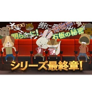 『紙兎ロペ』が映画作品と初コラボ! ロペたちが予告編に大興奮「すっげ!」