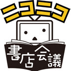 「ニコニコ書店会議」が3/8に福岡県八女市で開催、岩井志麻子も参戦!