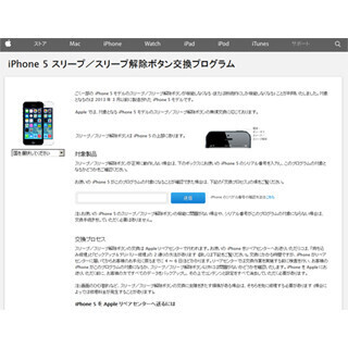 iPhone 5の無償交換プログラムの受付期間が今年9月まで延長