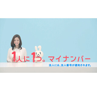 上戸彩さんが新制度「マイナンバー」のTVCMに登場