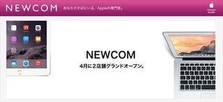 イオン、Apple専門店を4月に首都圏と沖縄に出店