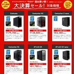 センチュリーのPCショップ「DO-MU」、BTO PCが最大7,000円引きの決算セール