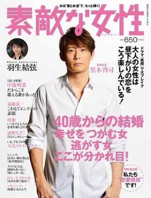 アラフォー女性誌『素敵な女性』が創刊--"女性は"愛とお金"で、もっと輝く"