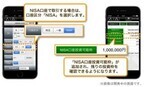 松井証券、スマホ向けトレーディングアプリ「株 touch」の機能を改善