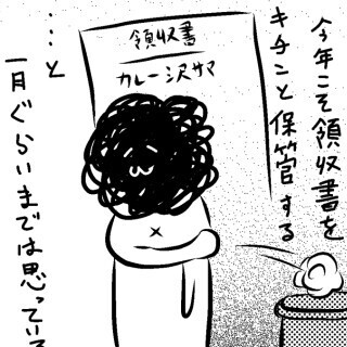兼業まんがクリエイター・カレー沢薫の日常と退廃 (2) 確定申告、その経費と内訳～カレー沢薫の場合～