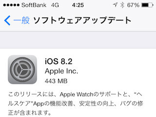 アップル、Apple Watchをサポートする「iOS 8.2」をリリース