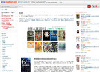 「ヨドバシ・ドット・コム」に電子書籍専門ストア、17万点超の品揃え