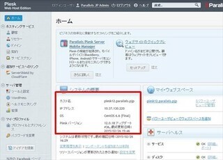 初心者でも簡単! Pleskでらくらくサーバ管理 (2) インターネット上でセキュリティを守るための基本