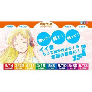 「ポタフェス2015Limited」、3月14日より全国8都市にて順次開催