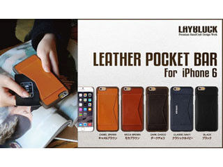 Layblockブランドより、カードポケットを搭載したiPhone 6用牛革ケース