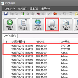 ゼロから始めるIT資産管理 (3) 内部統制の実現と情報漏えい対策に不可欠な操作ログの管理
