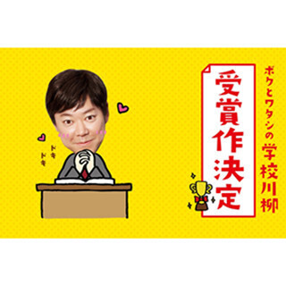 「偏差値で はかれぬ価値が 俺にあり」 - コイケヤ学校川柳の大賞発表!