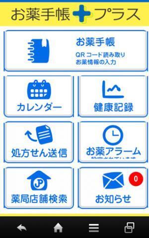 お薬手帳がより便利に"進化"したアプリ「お薬手帳プラス」が便利でビックリ