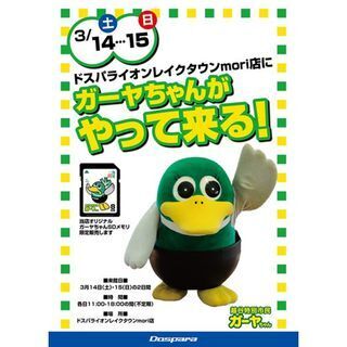 ドスパラ、埼玉県越谷市にて「ガーヤちゃん」と触れ合えるイベントを開催