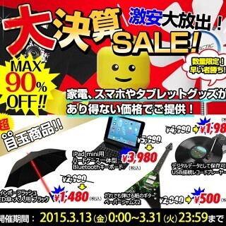 センチュリー、通販サイト「白箱.com」と実店舗「秋葉館」で限定セール