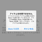 入手できるアプリの数と種類は世界共通ですか? - いまさら聞けないiPhoneのなぜ