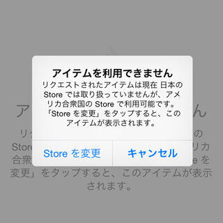 入手できるアプリの数と種類は世界共通ですか? - いまさら聞けないiPhoneのなぜ