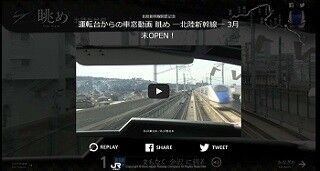 JR東、北陸新幹線・運転台からの車窓動画をスペシャルサイトで公開