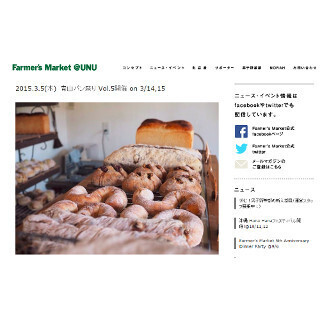 東京都・渋谷に80店以上のパン屋が集結! 「青山パン祭り」開催