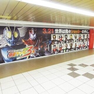「仮面ライダーを抹消せよ」ショッカーからの全長約15m巨大広告が新宿駅に登場